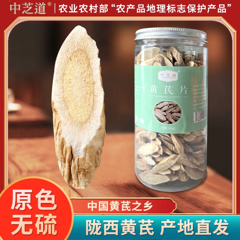 陇西黄芪野生无硫中国黄芪之乡产地直发农产品地理标志保护产品