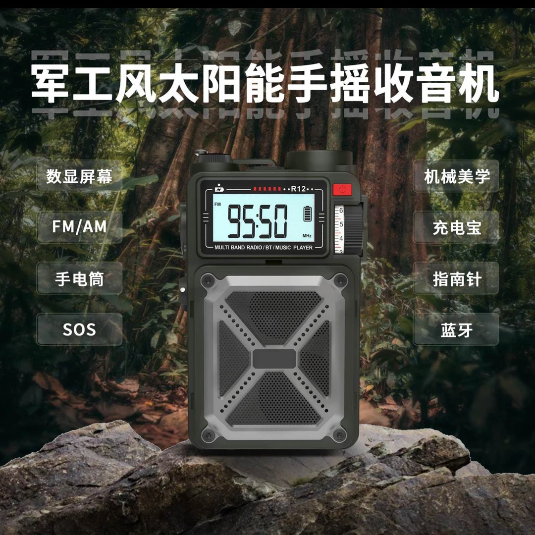 佰宥6 新款太阳能收音手摇室外灯饰 > 应急灯