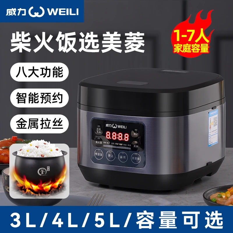 威力大品牌家用电饭煲高档新款智能电饭煲预约多功能3L4L5L不粘锅