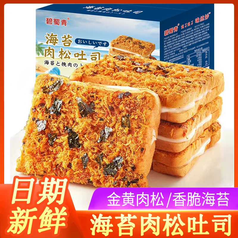 海苔肉松吐司面包整箱早餐办公小零食充饥夜宵小吃休闲