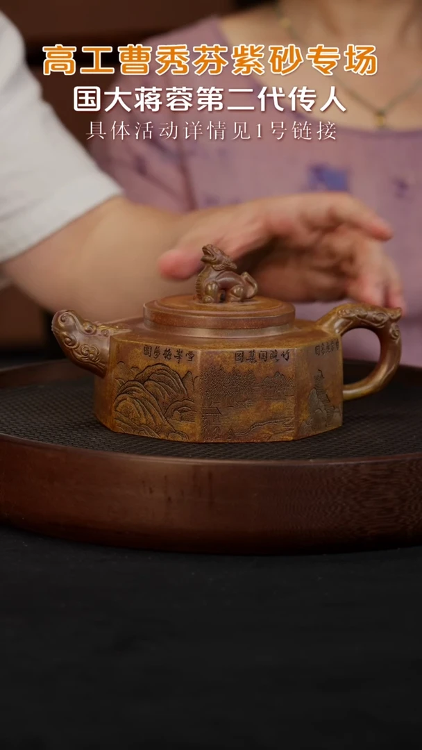 【闪购商品】紫砂茶壶ZYL159曹秀芬中华情虎皮金砂500