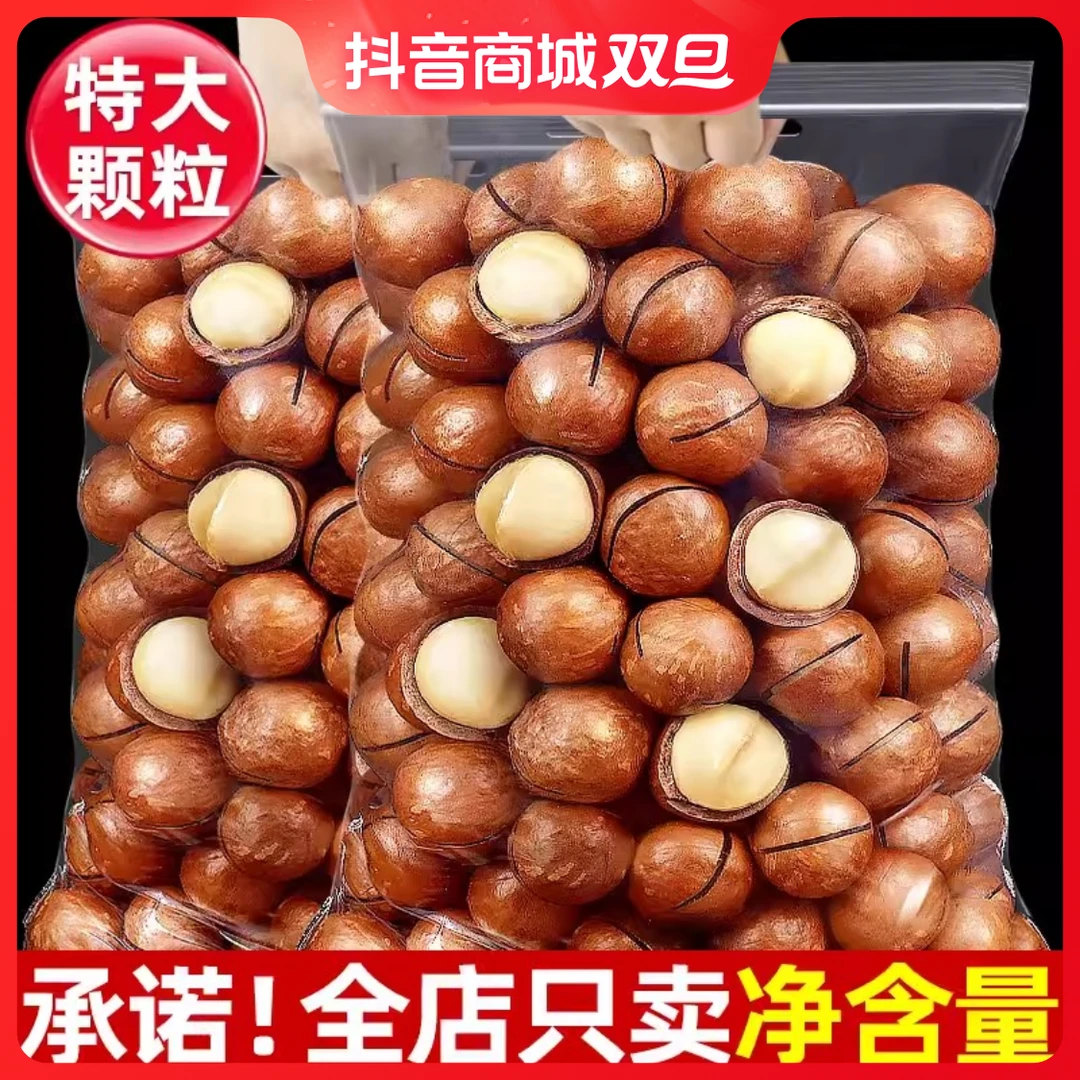 【新货】夏威夷果奶油味250g澳洲坚果干果夏果零食散装称斤奶香美