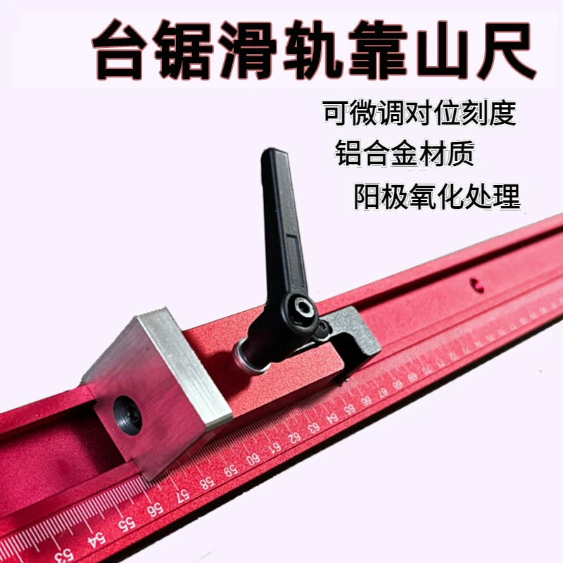 木工台锯靠山尺黑色调节导轨定位器木工桌倒装台靠山滑轨挡块导轨