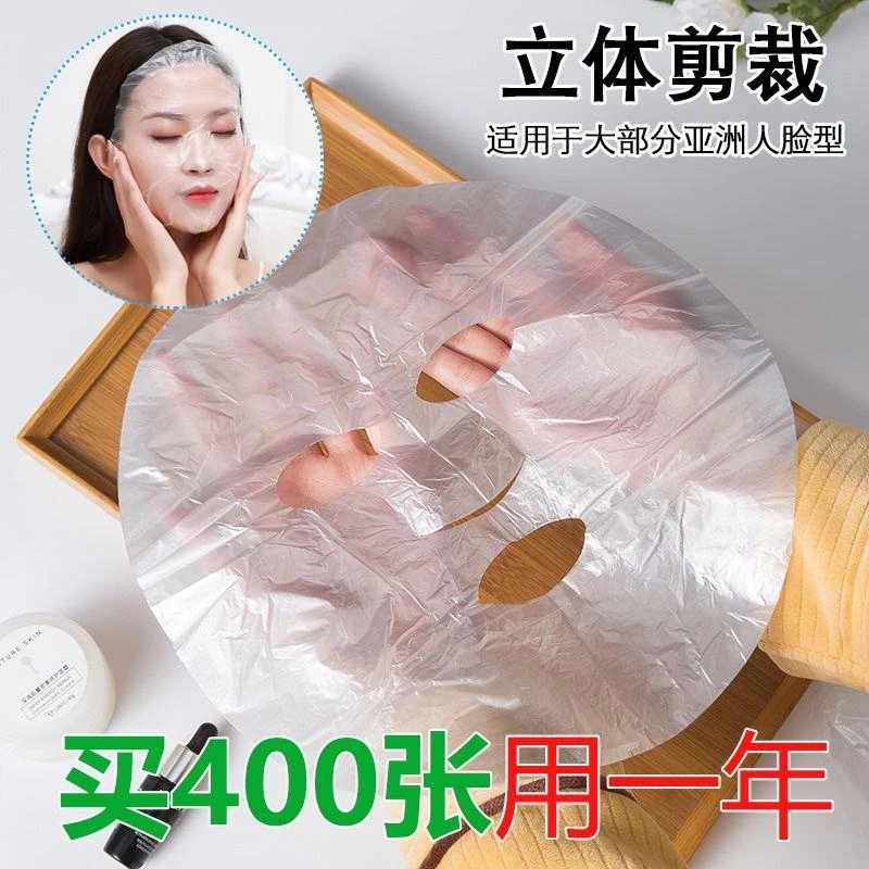 保鲜膜面膜贴一次性保湿塑料面膜纸超薄美容院专用湿敷水疗鬼脸膜