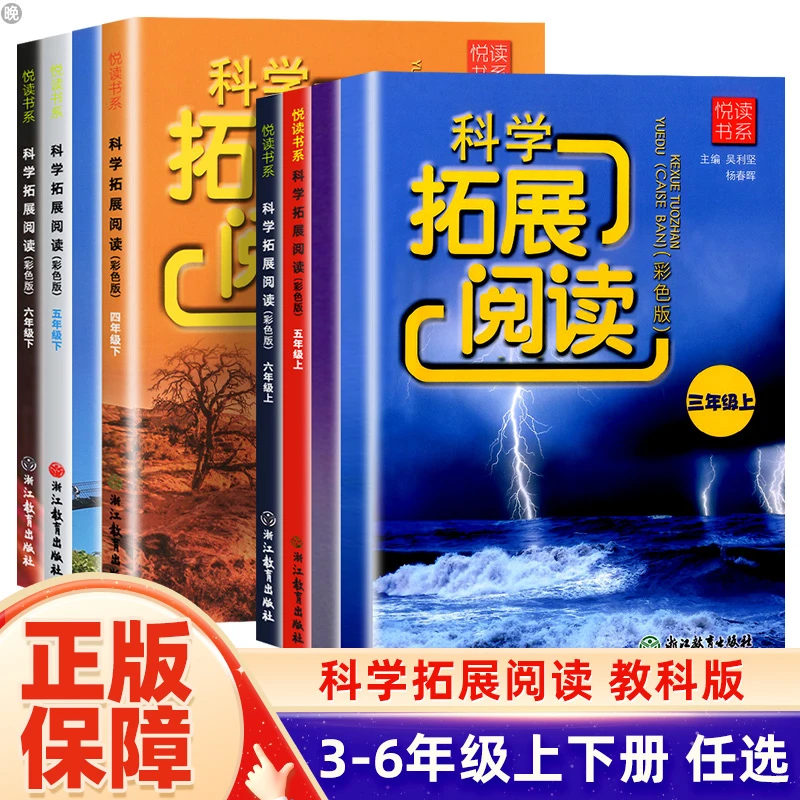 小学科学拓展阅读三四五六年级上下册教科版小学生同步训练练习册