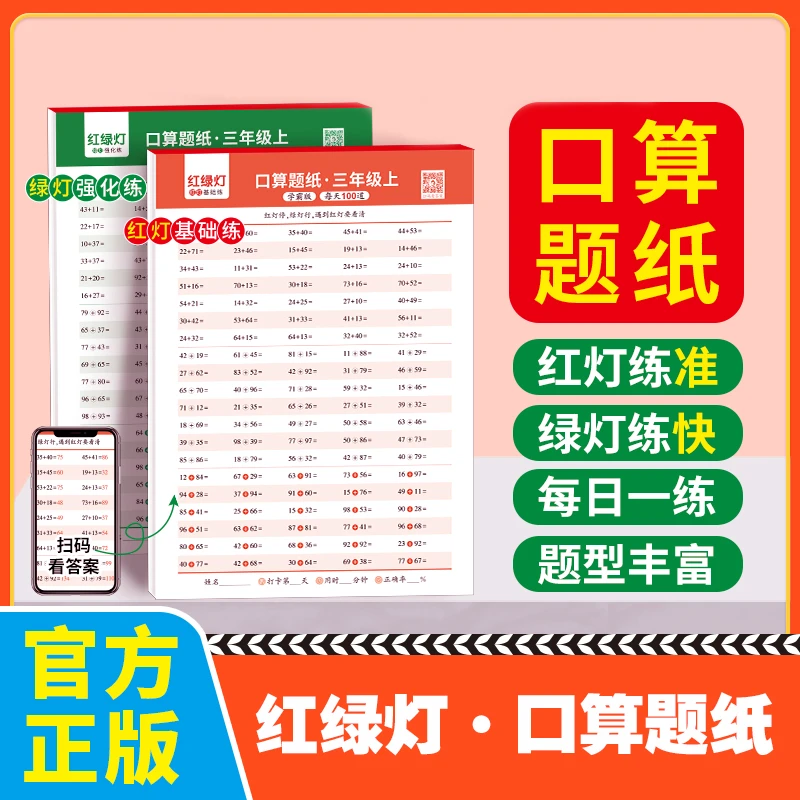 提升速算练习纸口算题卡幼儿小学一二三四年级数学加减法算数本
