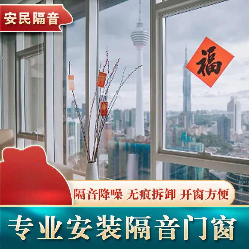 北京天津河北隔音窗户加装改造自装四层PVB夹胶真空静音玻璃临街