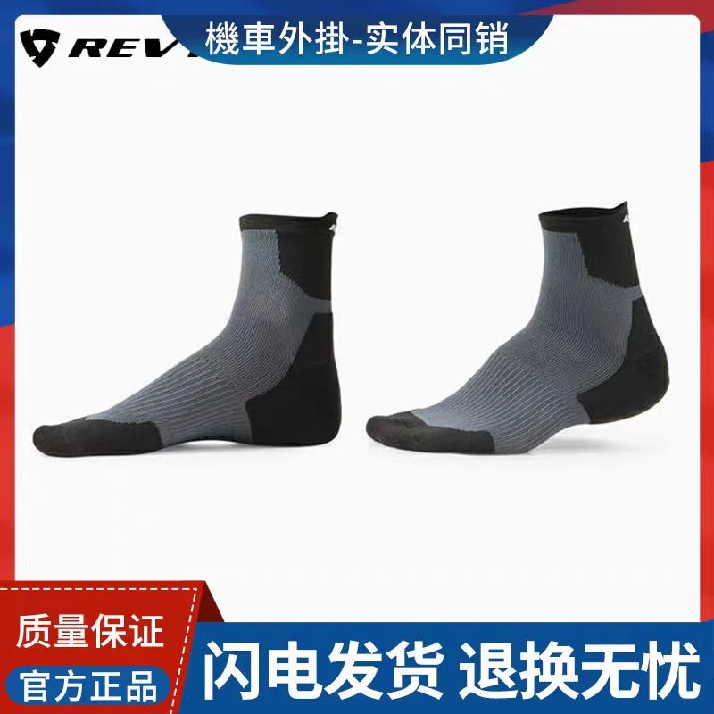 REVIT JAVELIN标枪摩托车骑行袜高弹力短袜机车脚踝防护速干秋冬