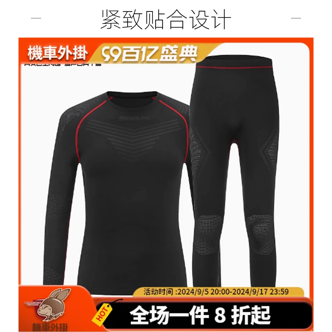 SBK夏季滑衣吸汗透气速干内衣裤套装打底摩托车骑行弹力紧身BJ-26