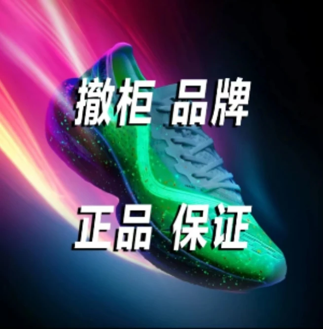 品牌断码鞋男女A001-A002