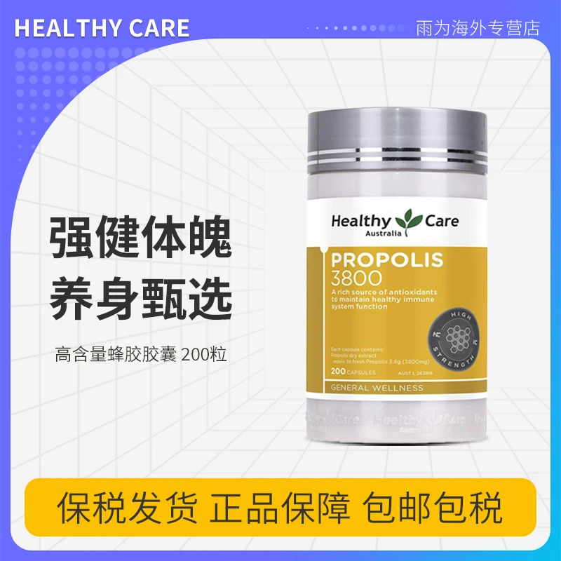 HealthyCare黑蜂胶囊3800mg200粒改善肌肤