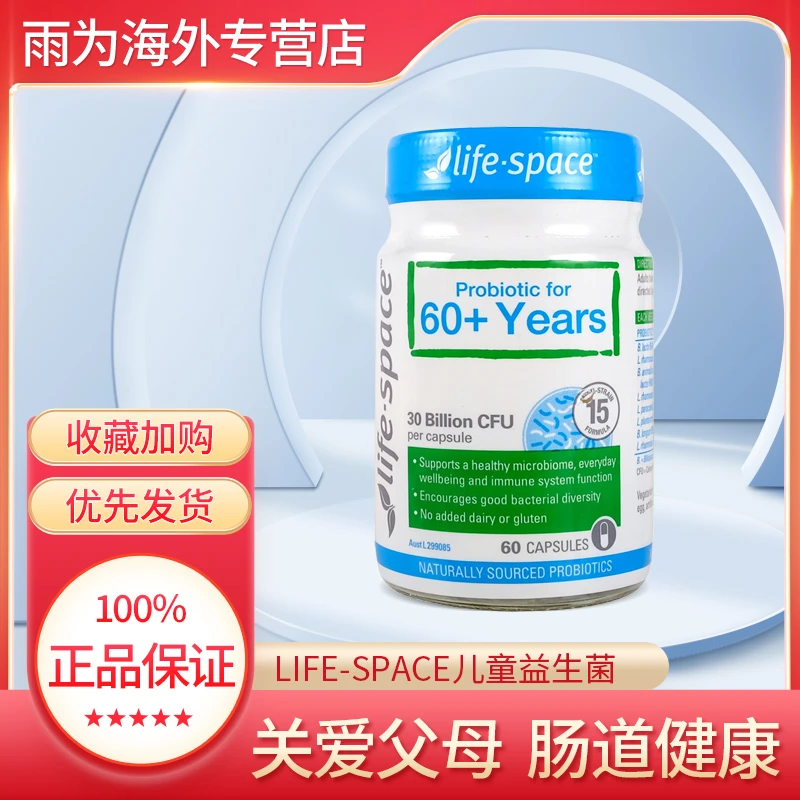 life space中老年益生菌60粒益倍适中老年肠胃调理益生元