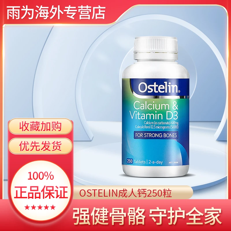 奥斯特林钙片250粒恐龙钙维生素D钙VD3补钙Ostelin成人钙片