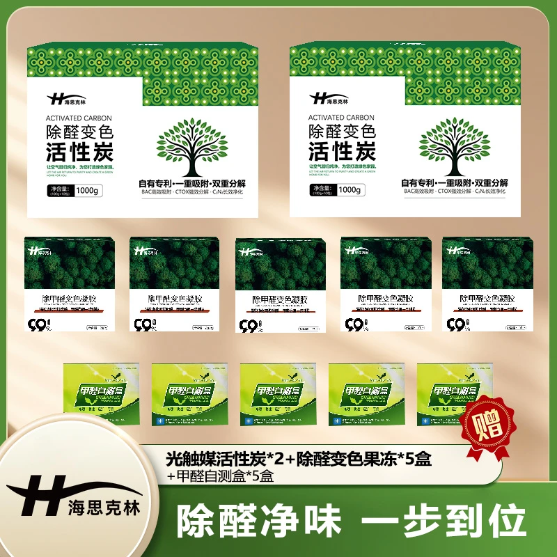 【海思克林】{星选}新房急入住除醛组合装除醛小蓝罐*5+除醛炭包*2