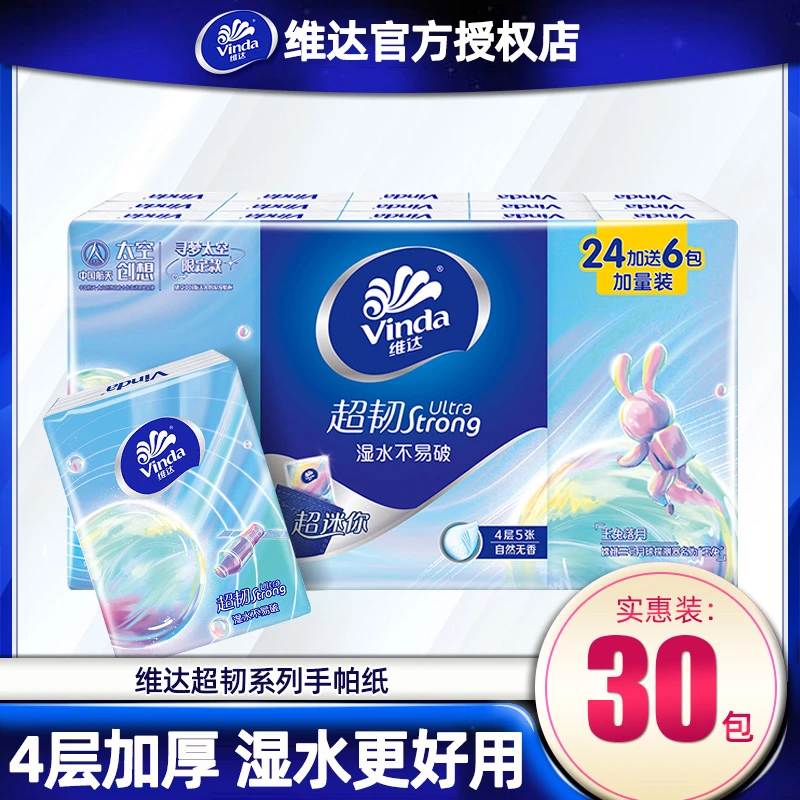 惊喜福利30包维达手帕纸小包餐巾纸面巾纸小包手帕纸小包柔软亲肤