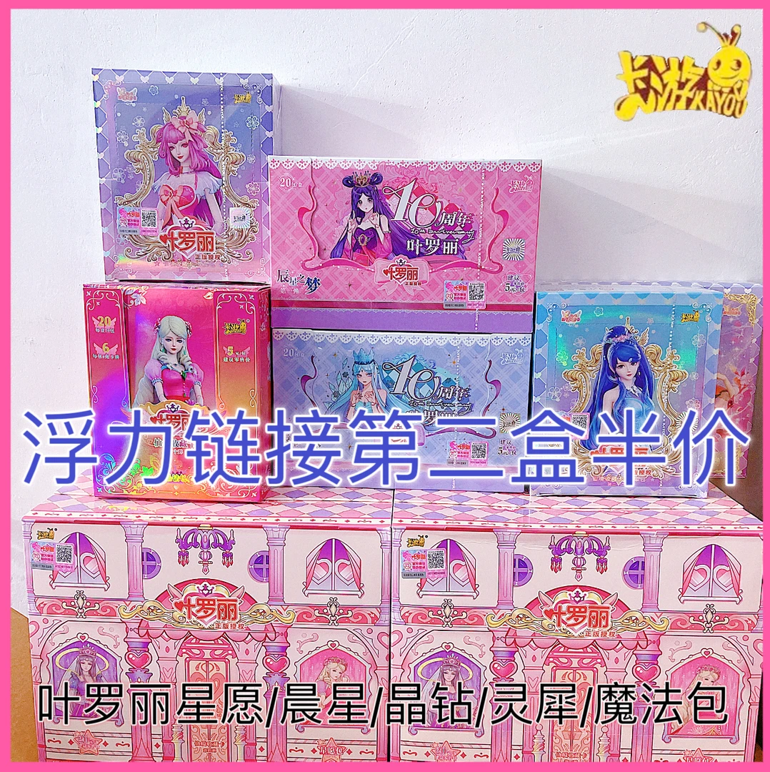 【叶罗丽系列拆盒】卡游正版灵犀晶钻心愿心语心灵辰星魔法整盒拆盒