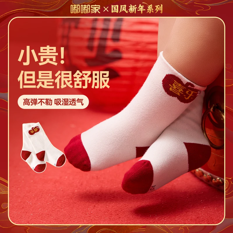 嘟嘟家宝宝新年红色喜庆袜子儿童生日袜男童圣诞袜女童红袜子冬季
