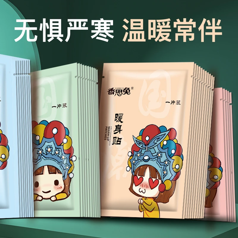 国潮暖身贴暖宝宝温度持久热腰贴腹部暖宫冬季腰间防寒暖腰暖肩颈