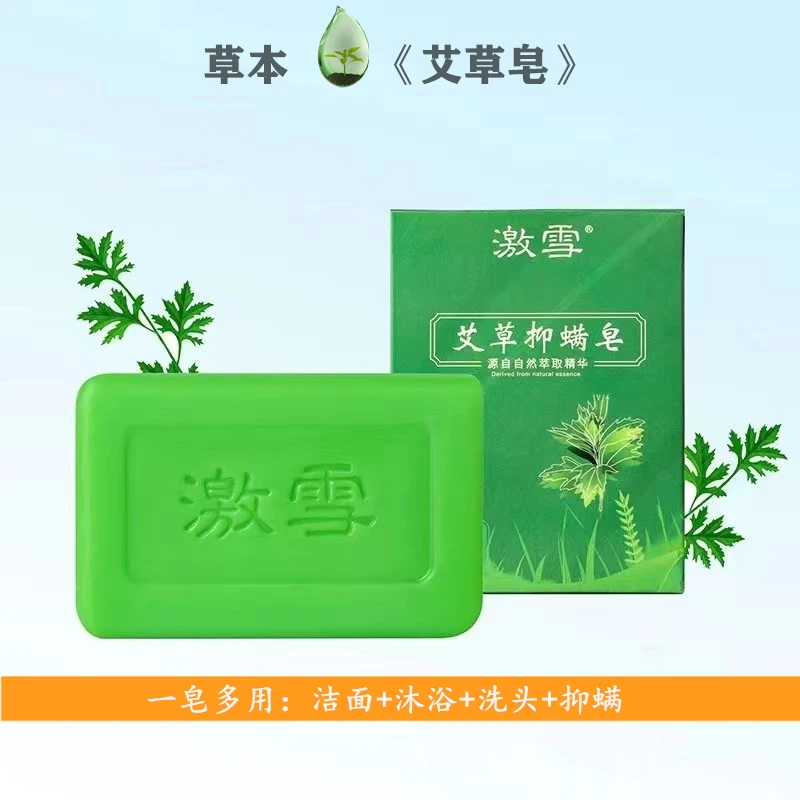 【7.9=2块】艾草香皂 一皂多用除螨洗脸沐浴润肤抑螨手工艾草皂清爽