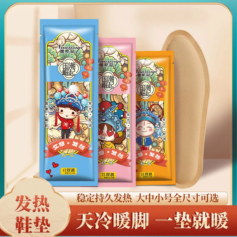 艾草暖脚鞋垫冬季保暖一次性暖脚国潮暖宝暖足贴暖脚贴稳定防寒