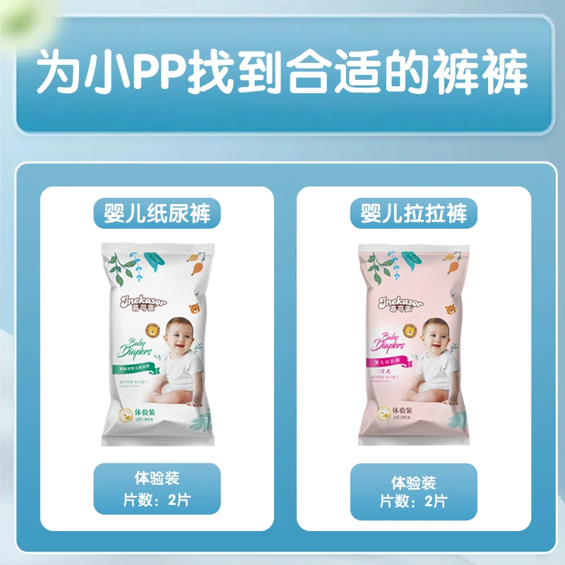 【试用装】拉拉裤新生儿透气纸尿裤亲肤超薄干爽学步裤婴幼儿防漏