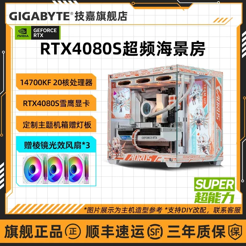 i7 14700KF+技嘉 RTX4080SUPER白色海景房高配电竞游戏电脑组装机