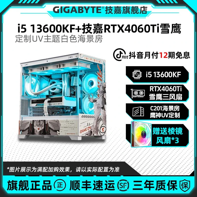 【技嘉12期免息电脑】i5 13600KF/RTX4060Ti/4070SUPER游戏主机台式