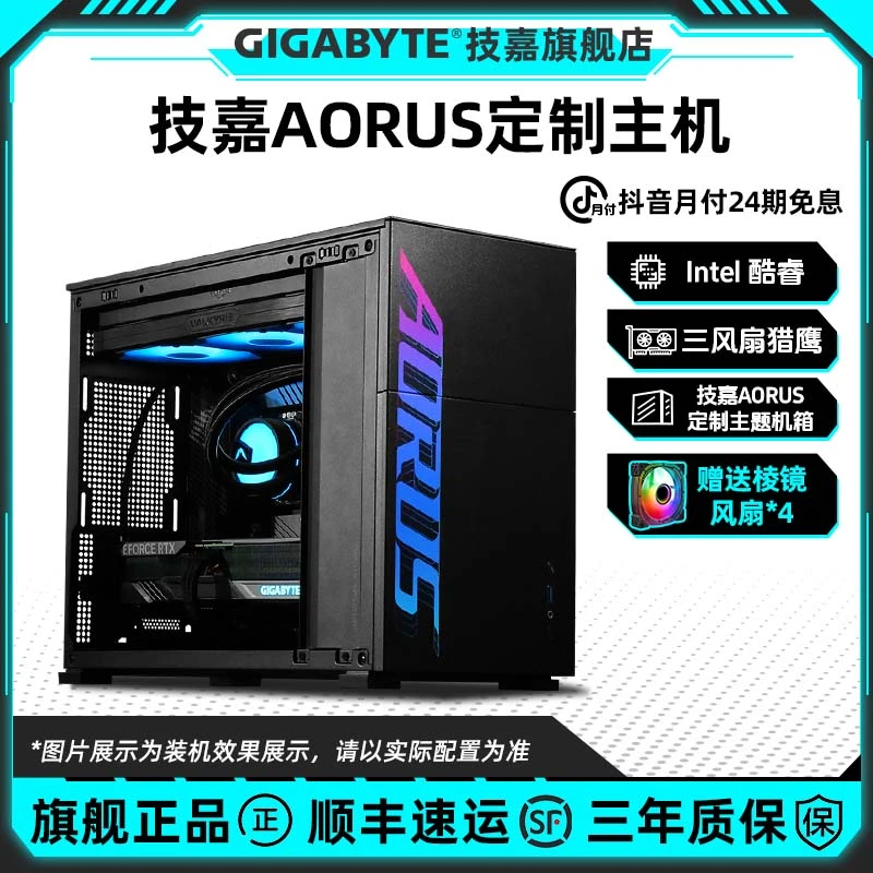 【出游季24期免息分期】i5 14600KF+技嘉RTX4070S台式电脑4060/Ti