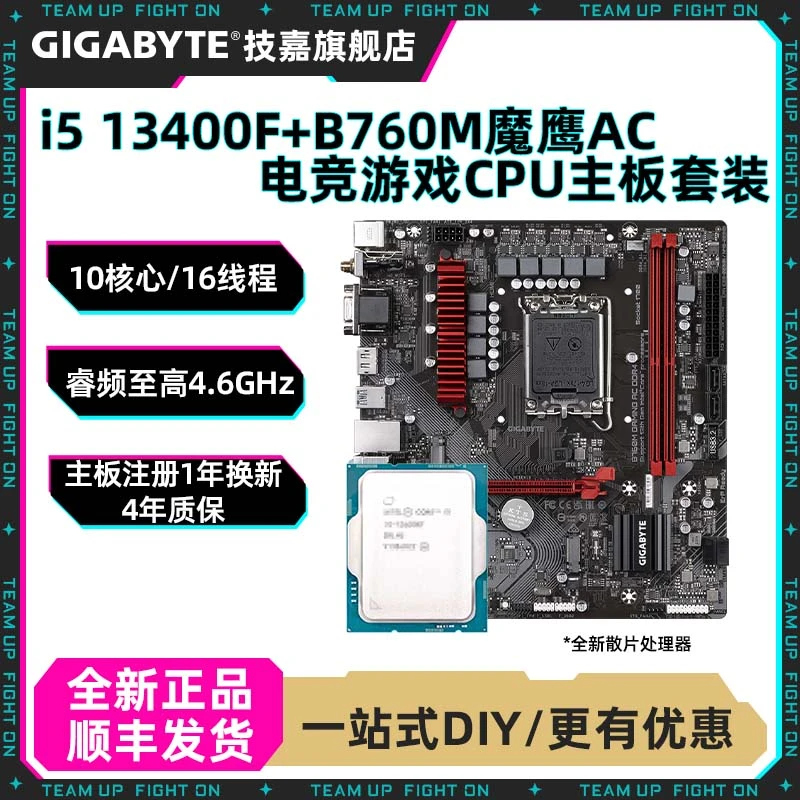 i5 13400F+技嘉B760M魔鹰X WiFi6E游戏组装电脑DDR4主板CPU套装