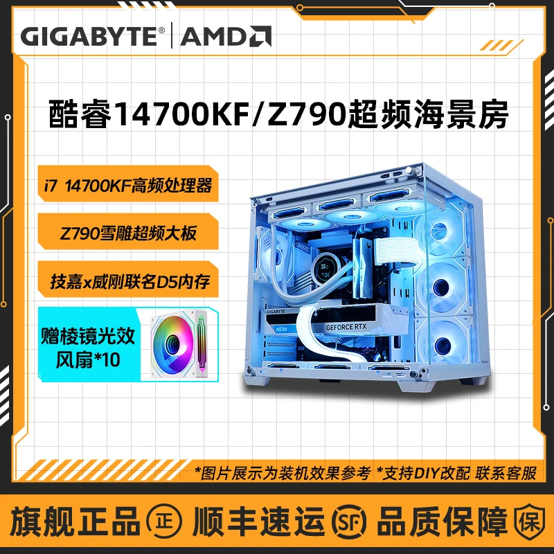 【技嘉旗舰店】14700KF/RTX4070S/4080S白色海景房超频台式机电脑