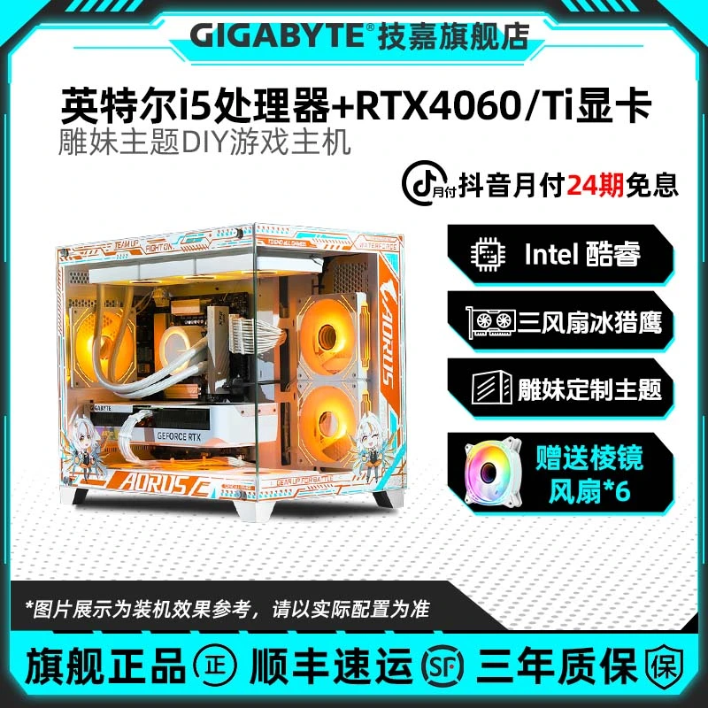 【出游季24期免息】13400F/14600KF+技嘉RTX4060/Ti游戏电脑组装机