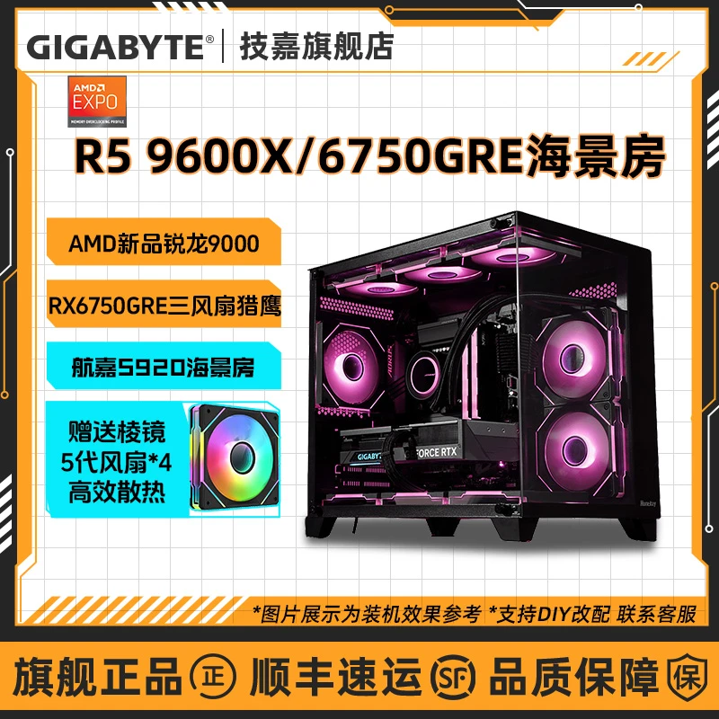 新品锐龙R5 9600X+技嘉6750GRE/7700XT游戏电脑DIY主机黑神话悟空