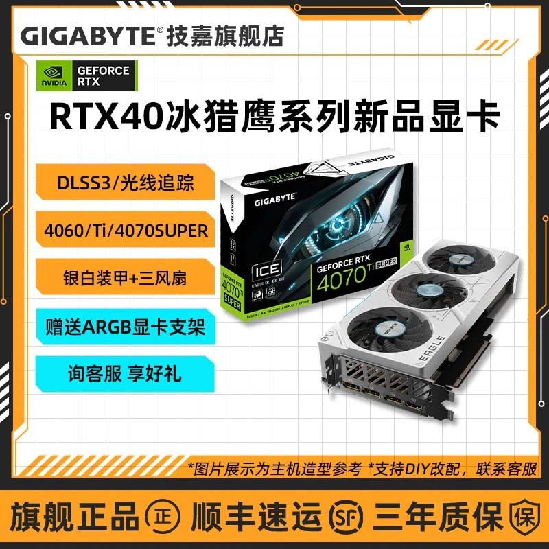 【新品】技嘉 RTX4070Ti/SUPER/4060/Ti冰猎鹰全新白色游戏独立显卡