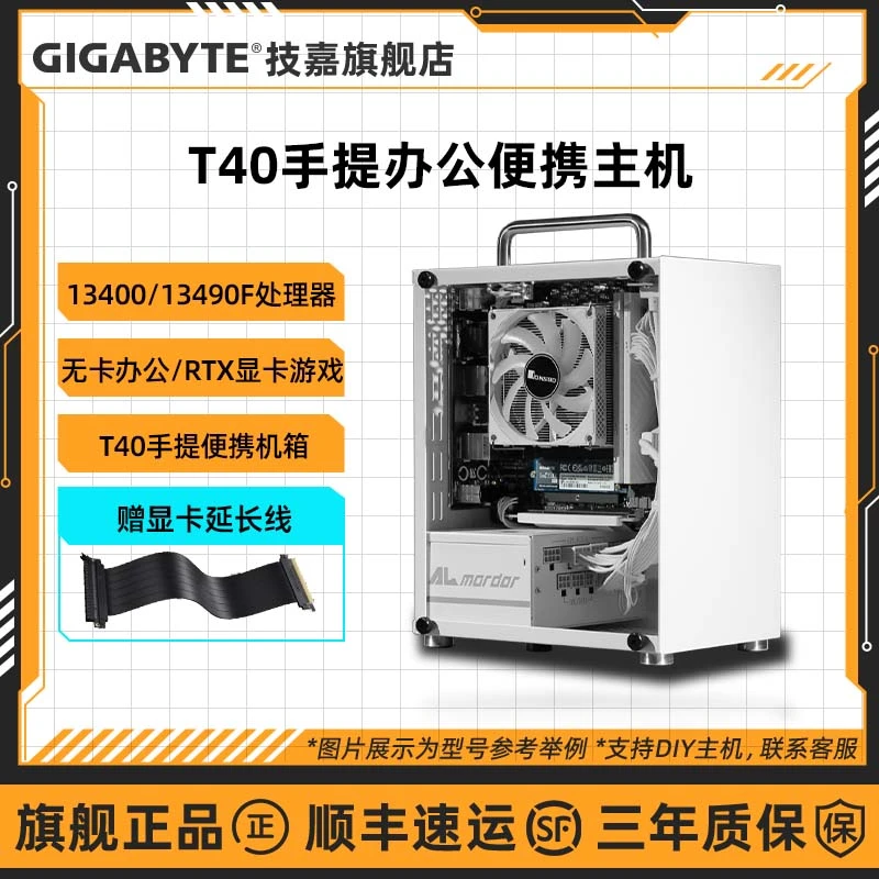 i5 13490F/B760/RTX4060技嘉白色迷你itx手提台式diy电脑组装主机