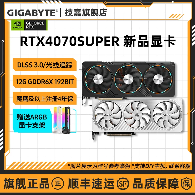 【技嘉旗舰店】RTX4070SUPER 12G显卡魔鹰雪鹰OC游戏电竞台式机独显
