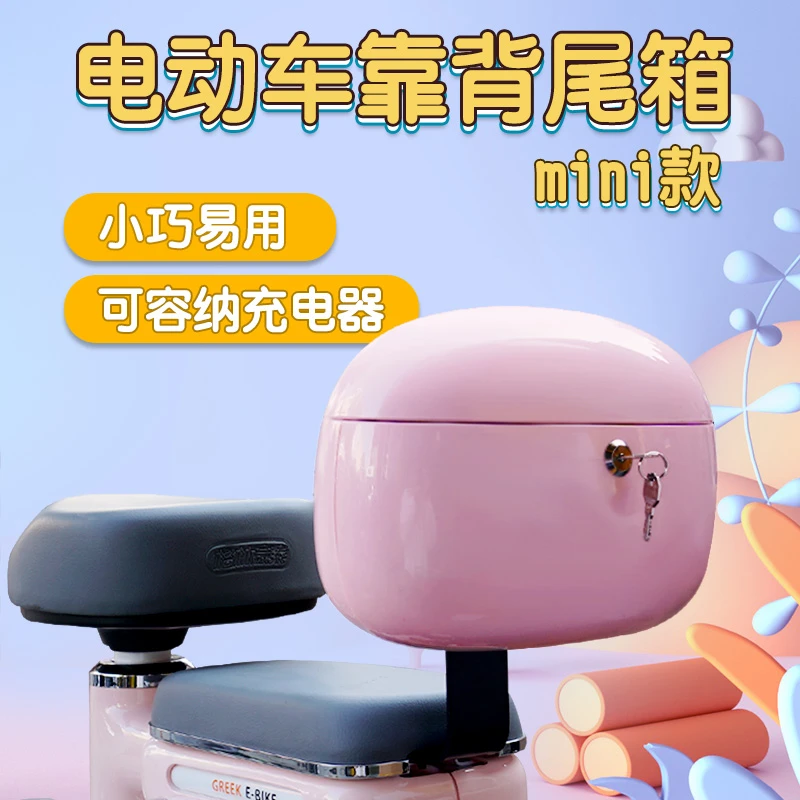 爱玛元宇宙电动车后备箱小型粉色后尾箱储物箱雅迪靠背迷你箱通用