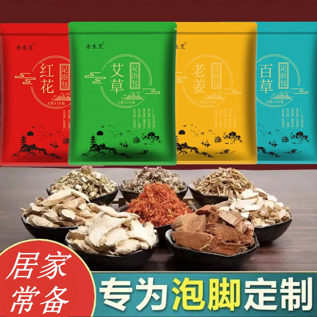余生艾足浴包泡脚包泡脚粉洗脚包家用
