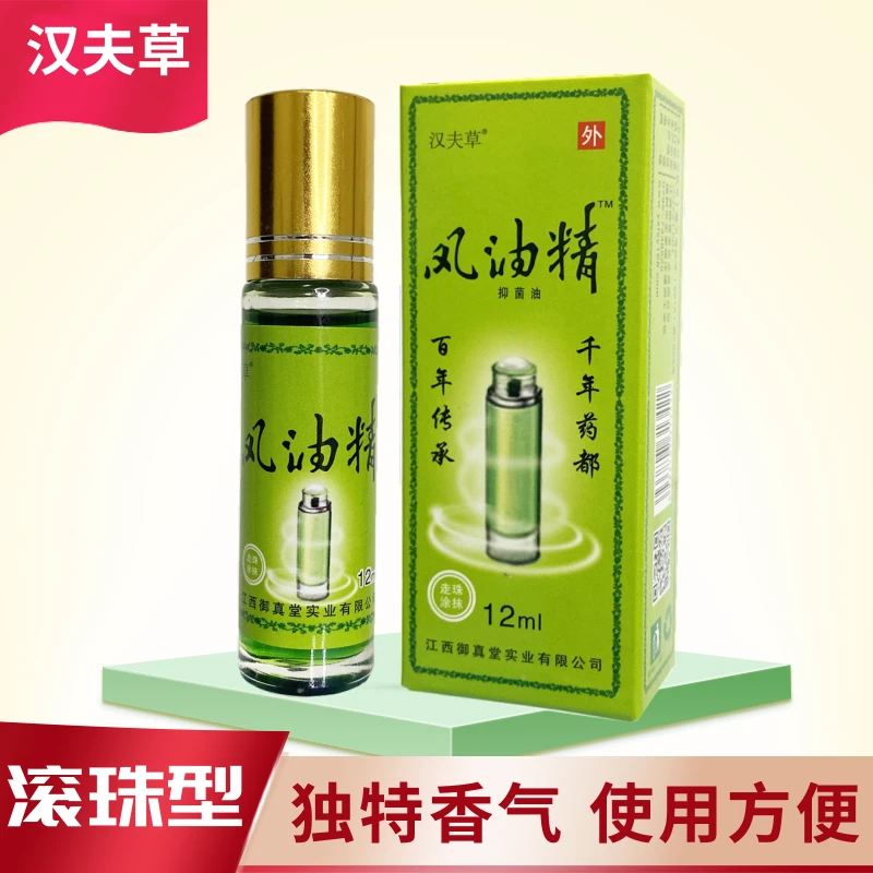 【3盒装】滚珠型12ml装 风油清凉蚊虫叮咬清凉爽肤走珠涂抹