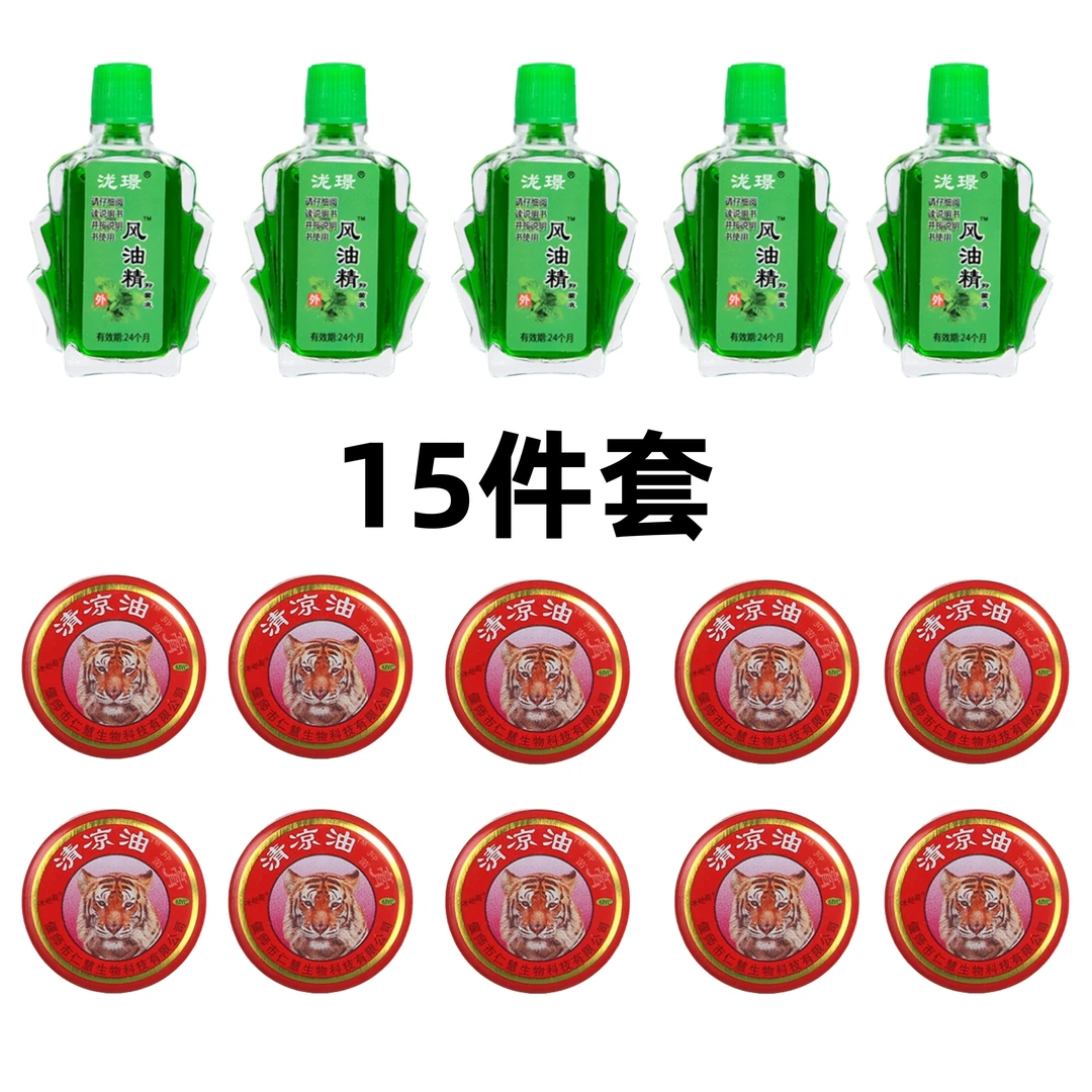【15件套】风油清凉蚊虫叮咬舒爽清凉爽肤