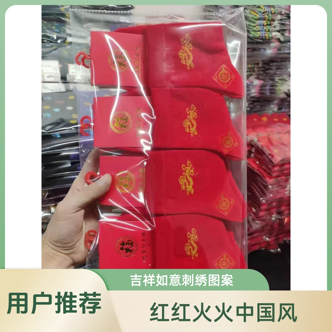 中国红纯棉抗菌防臭袜全棉加厚中国风袜子情侣棉袜红色刺绣婚庆