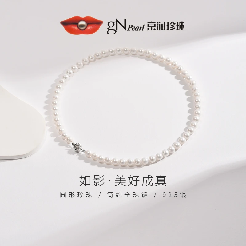 【好物优选】京润珍珠如影淡水珍珠925银珍珠项链无核6.3-9.3mm圆形