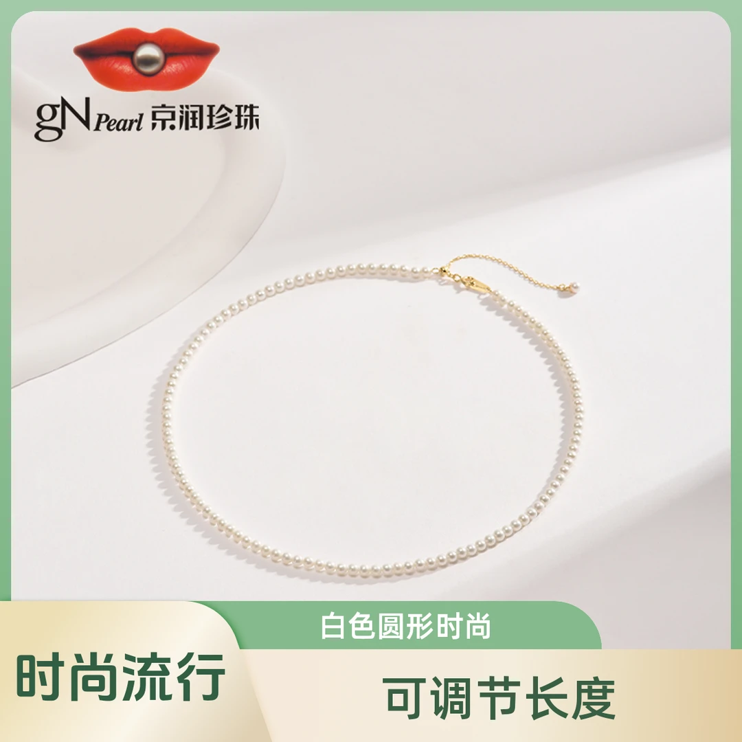 【好物精选】京润珍珠 初妙 925银淡水珍珠项链3.0-4.0mm白色送礼