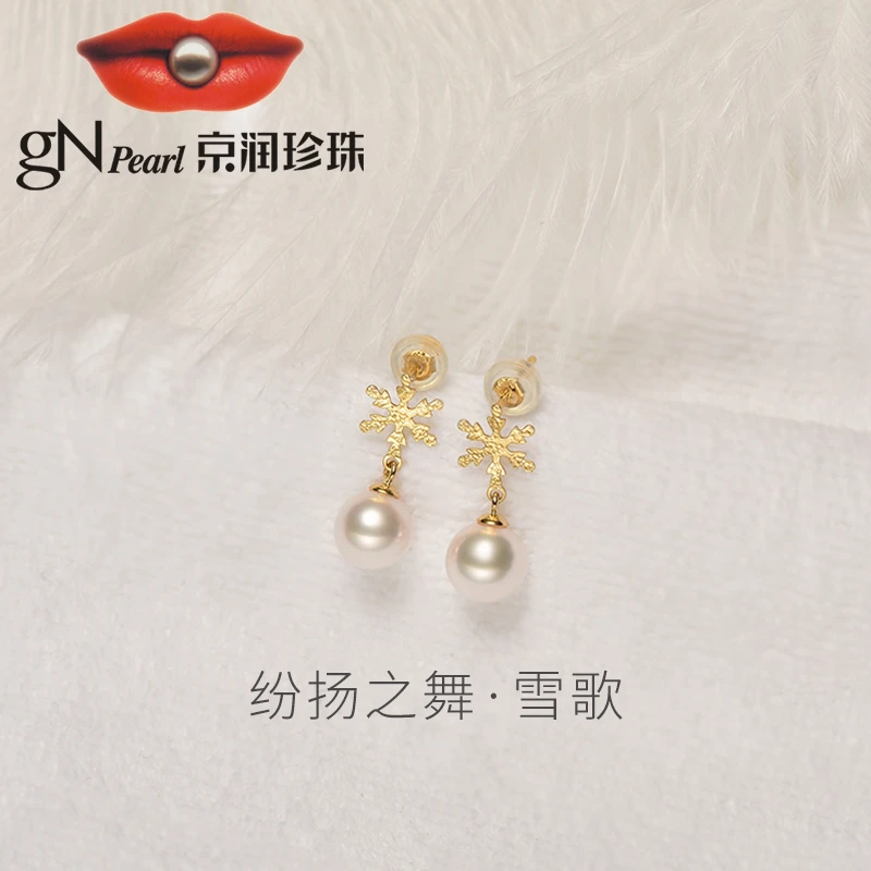 京润珍珠雪歌G18K金akoya海水珍珠耳钉7-7.5mm正圆时尚轻奢珠宝
