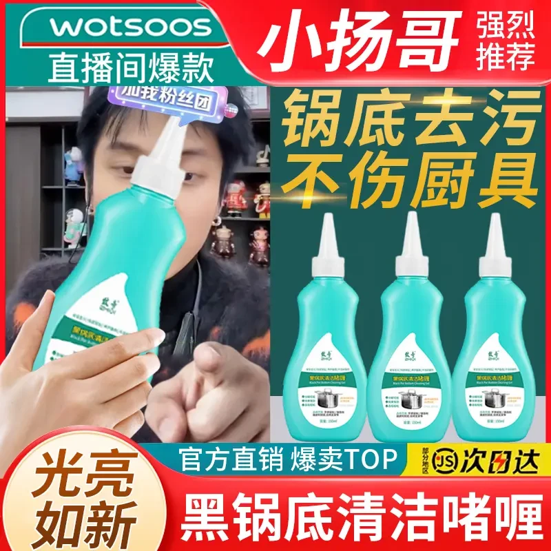 【小杨专属】黑锅底清洁啫喱锅底除黑神器强力去污不锈钢清洁剂