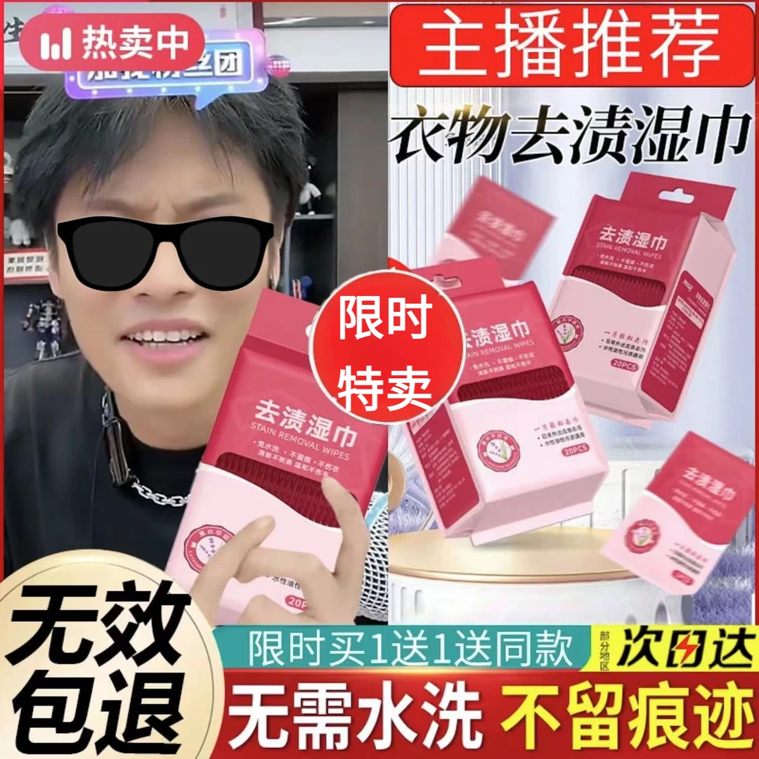 【小杨推荐哥】清洁湿巾羽绒服强力去污去渍一次性湿纸巾免水洗衣