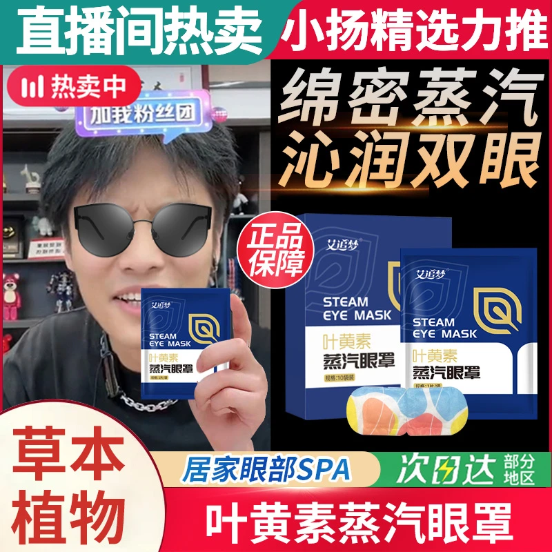 叶黄素蒸汽眼罩热敷护眼遮光中老年学生熬夜发热眼贴舒缓眼疲劳