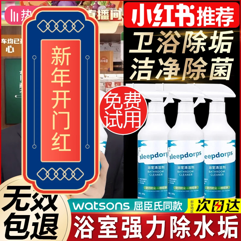 董哥推荐家用浴室清洁剂强力除垢瓷砖玻璃卫浴水垢花洒除菌去异