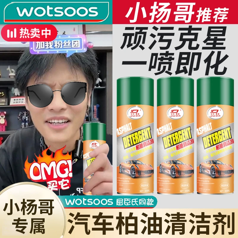 【小杨专属】柏油清洗沥青清洁剂车载好物漆面泊油除胶去除去污神