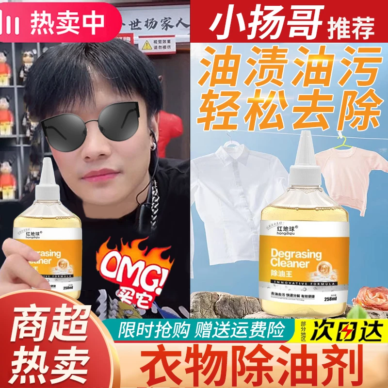 【小杨推荐哥】衣物除油王去除油渍油污白衣清洁剂衣物去油污专用