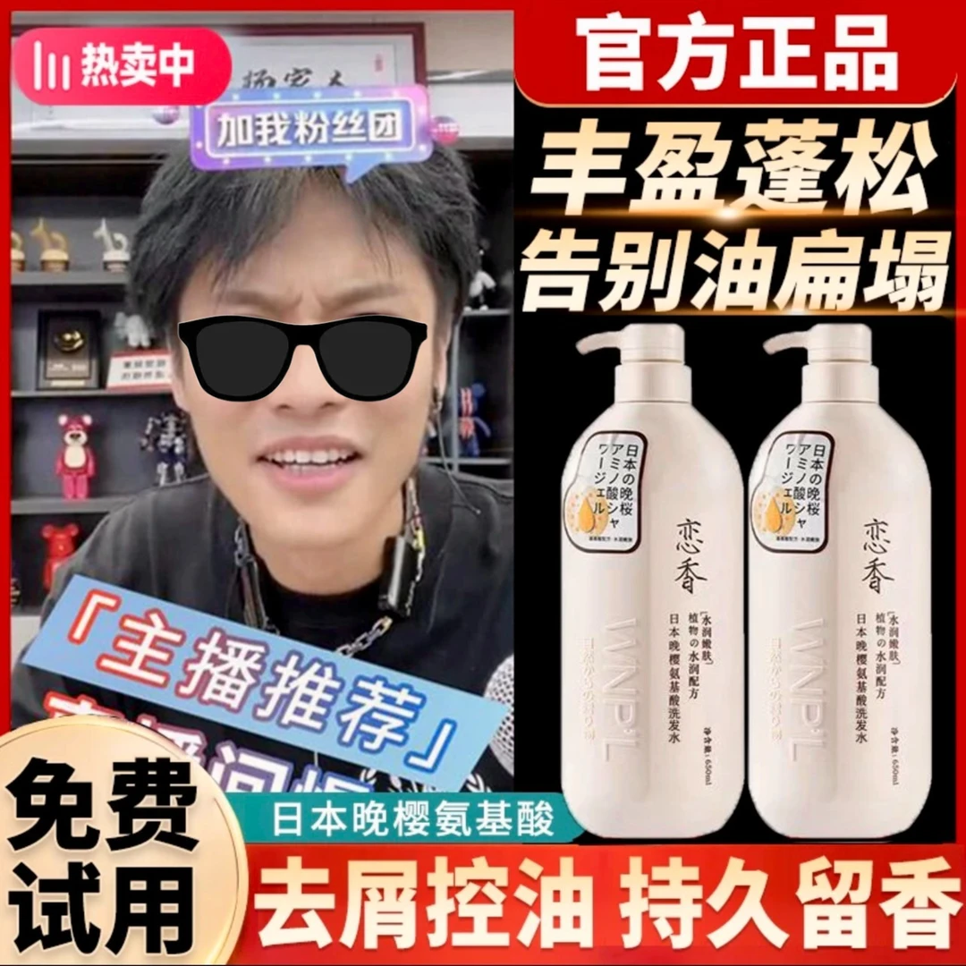 【小扬专属】氨基酸晚樱洗发水控油蓬松去屑止痒持久留香洗头膏学